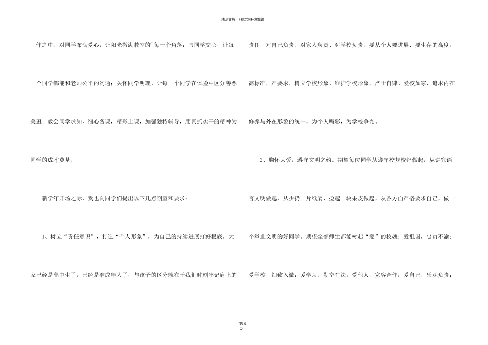 有关秋季开学典礼校长的发言稿_第3页