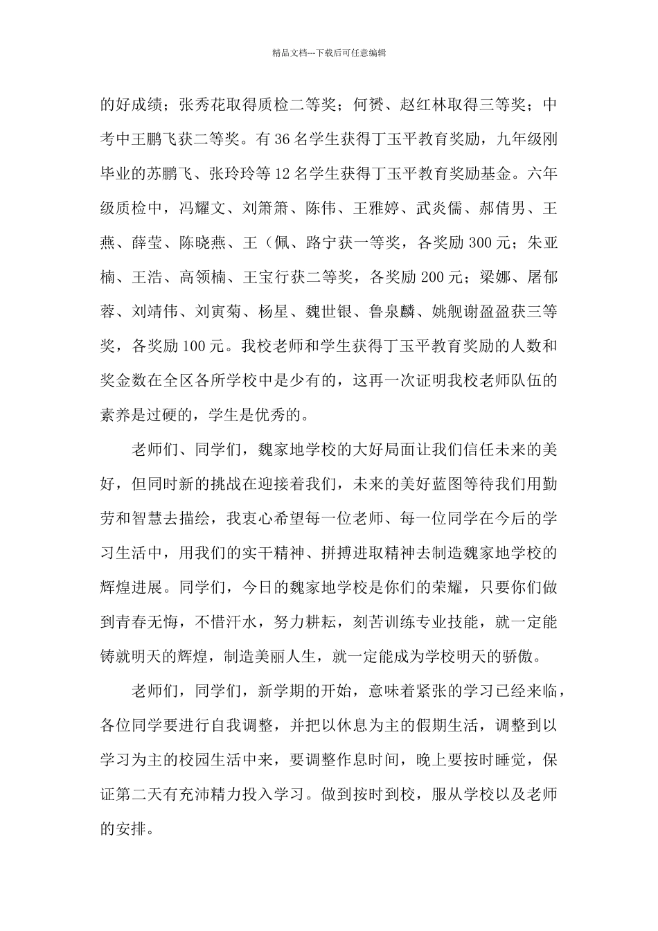 有关秋季新学期校长的讲话稿_第2页