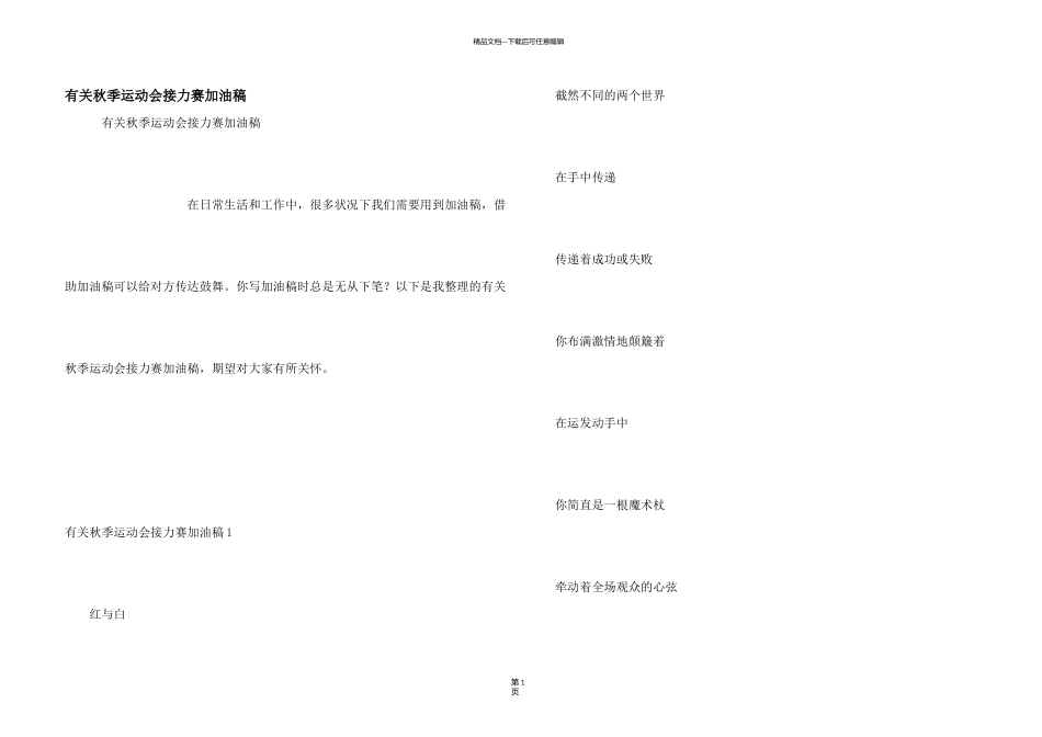 有关秋季运动会接力赛加油稿_第1页