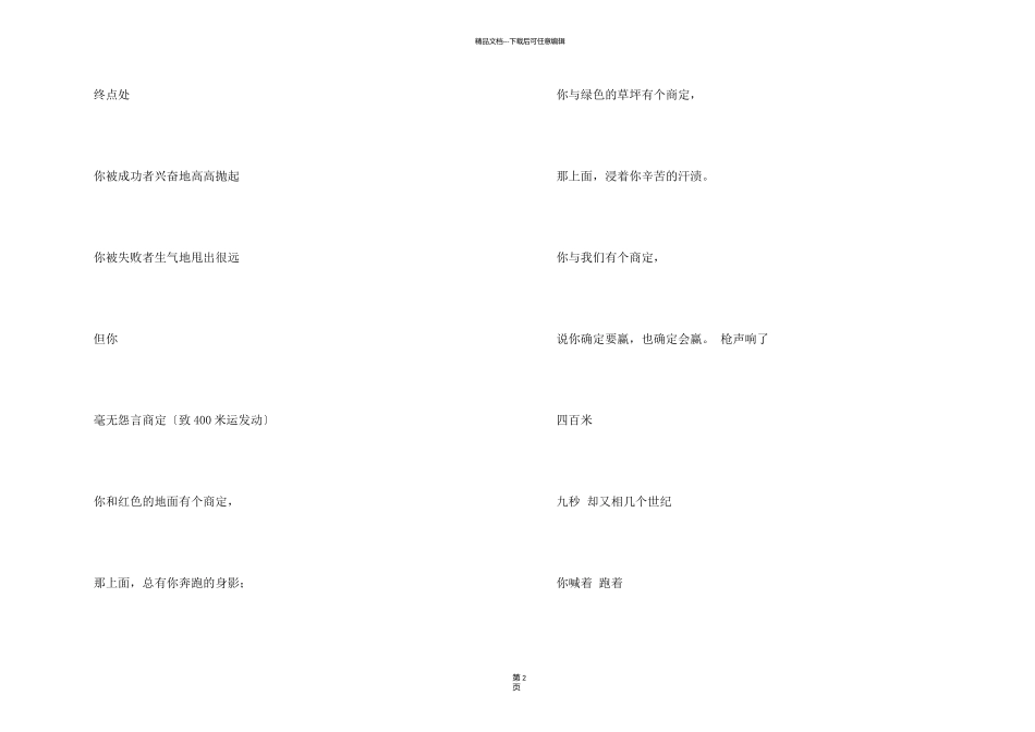 有关秋季运动会接力赛加油稿_第2页