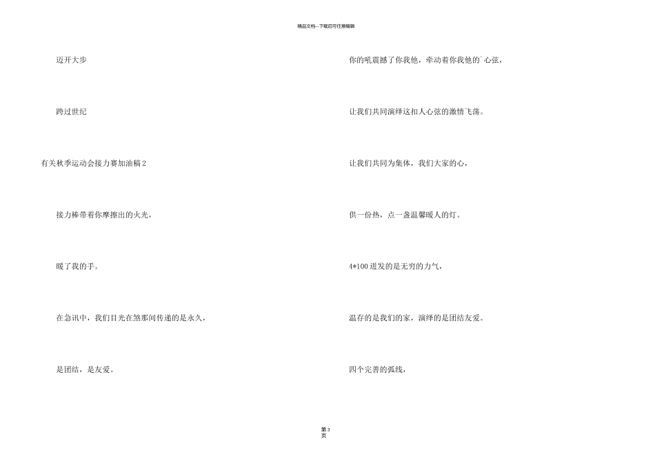 有关秋季运动会接力赛加油稿_第3页