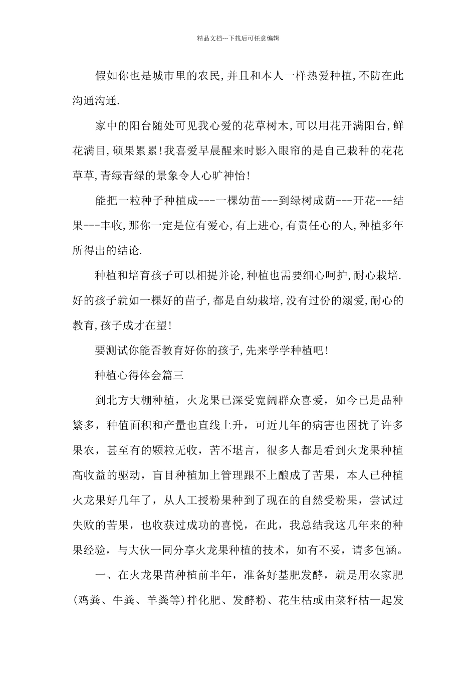 有关种植心得体会_第2页