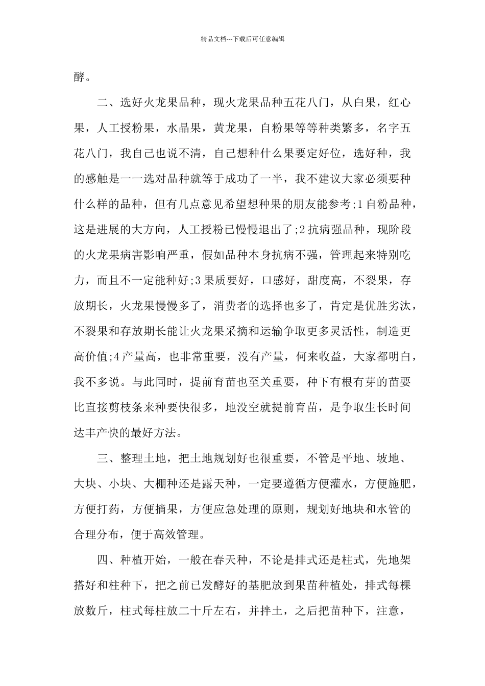 有关种植心得体会_第3页