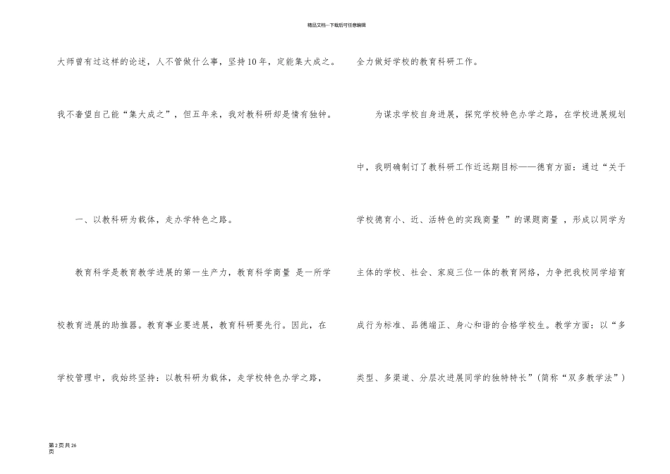 有关科研年终总结四篇_第2页