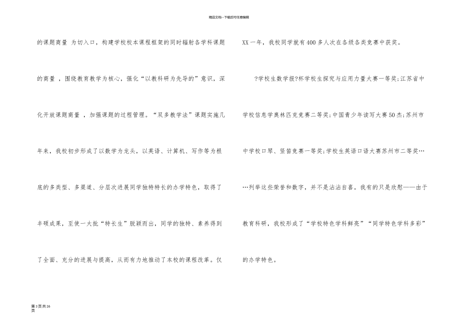 有关科研年终总结四篇_第3页