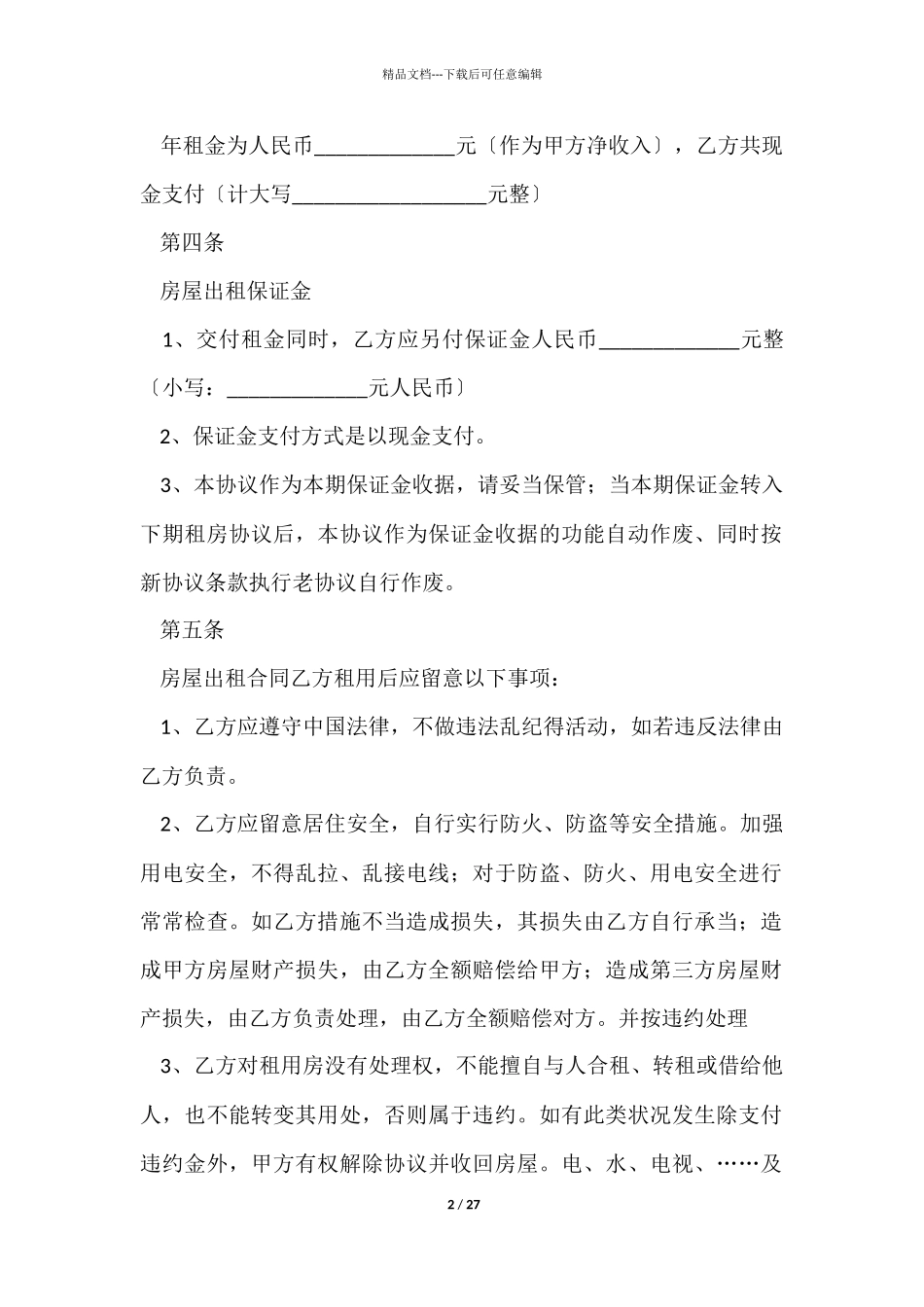 有关租房协议书集合10篇_第2页