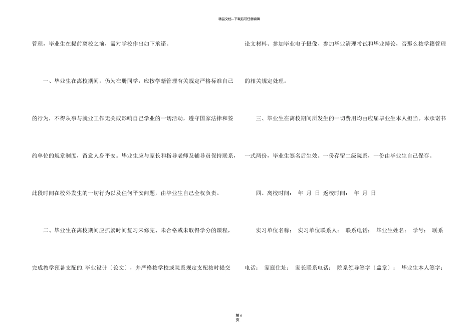 有关离校申请书模板汇编十篇_第2页