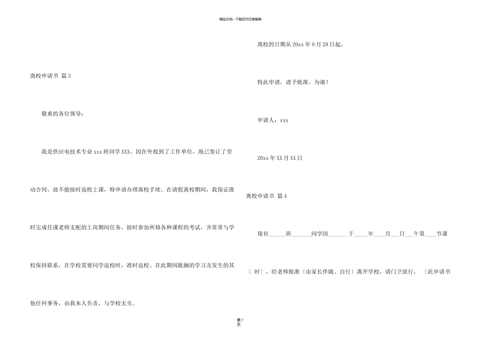有关离校申请书模板汇编十篇_第3页