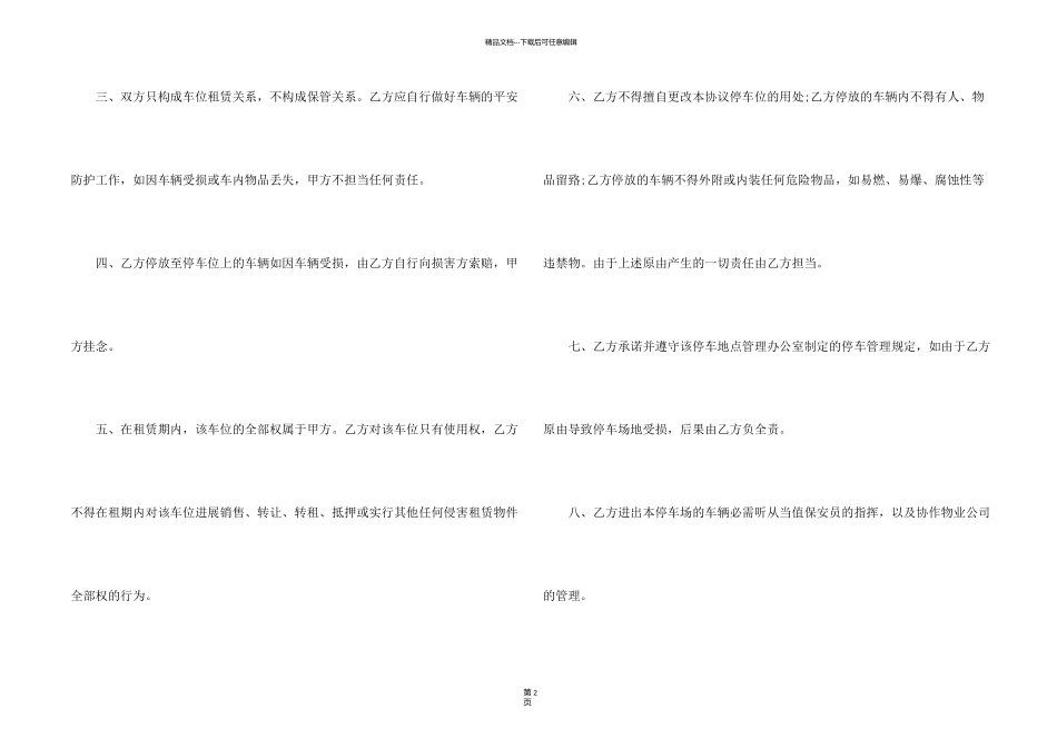有关租赁合同集合六篇_第2页
