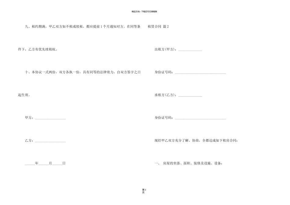 有关租赁合同集合六篇_第3页