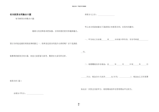 有关租赁合同集合六篇