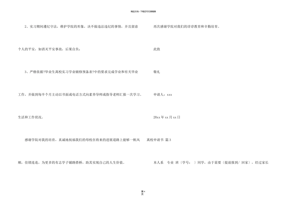 有关离校申请书三篇_第3页