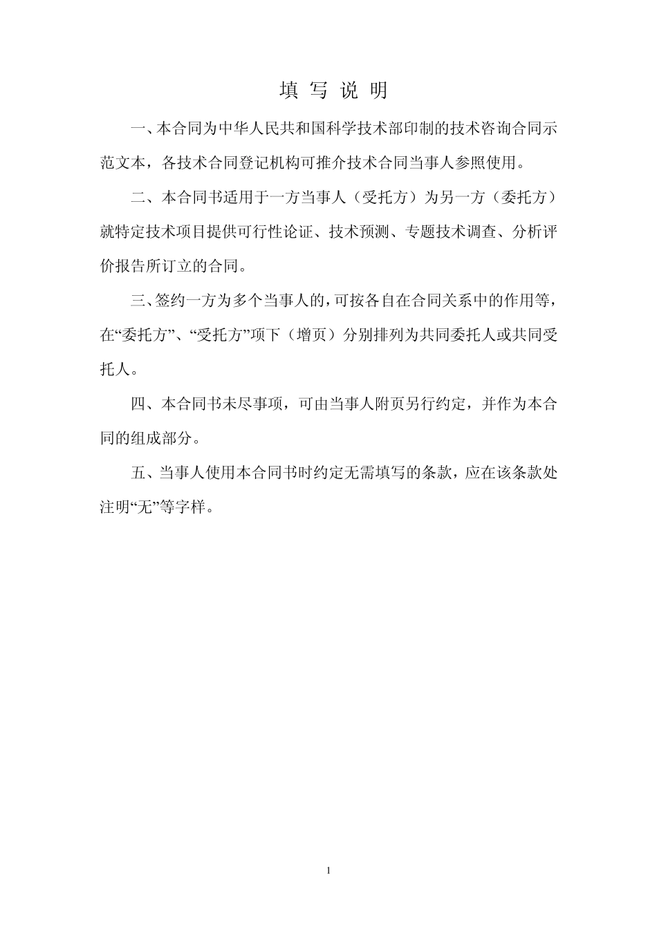 技术咨询合同范本_第2页