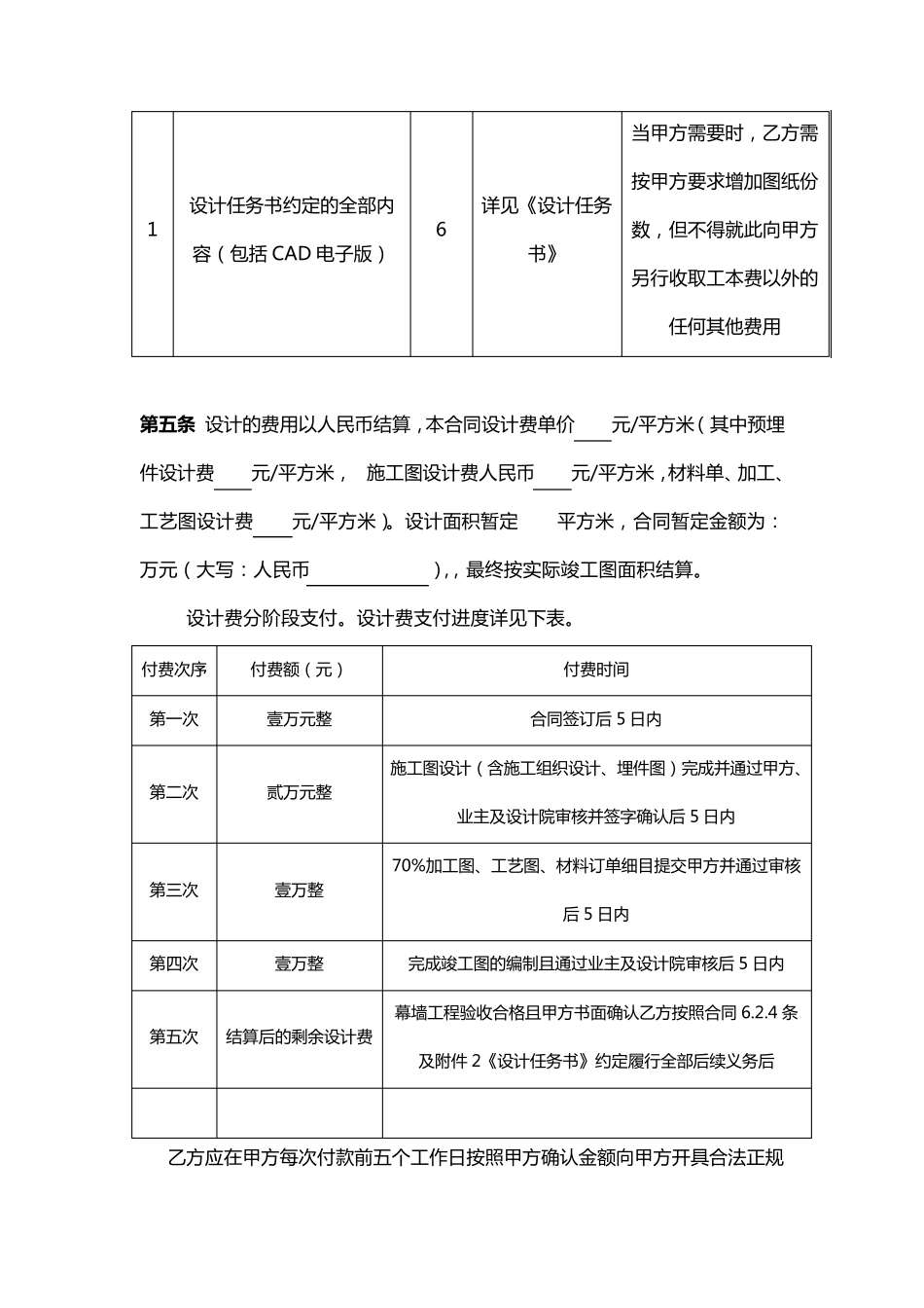 技术咨询服务协议_第2页