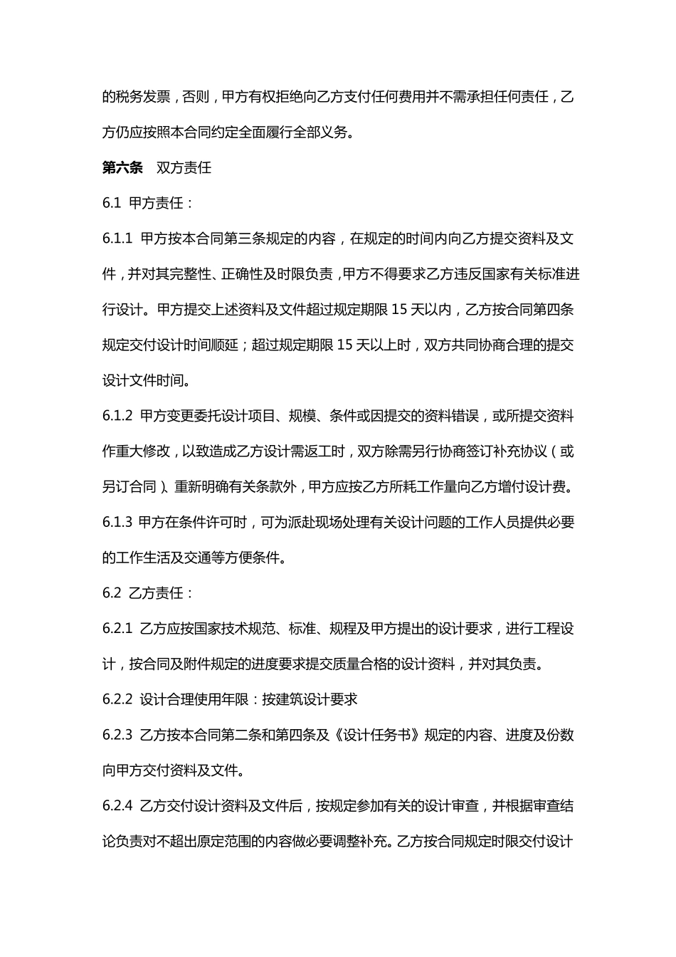 技术咨询服务协议_第3页