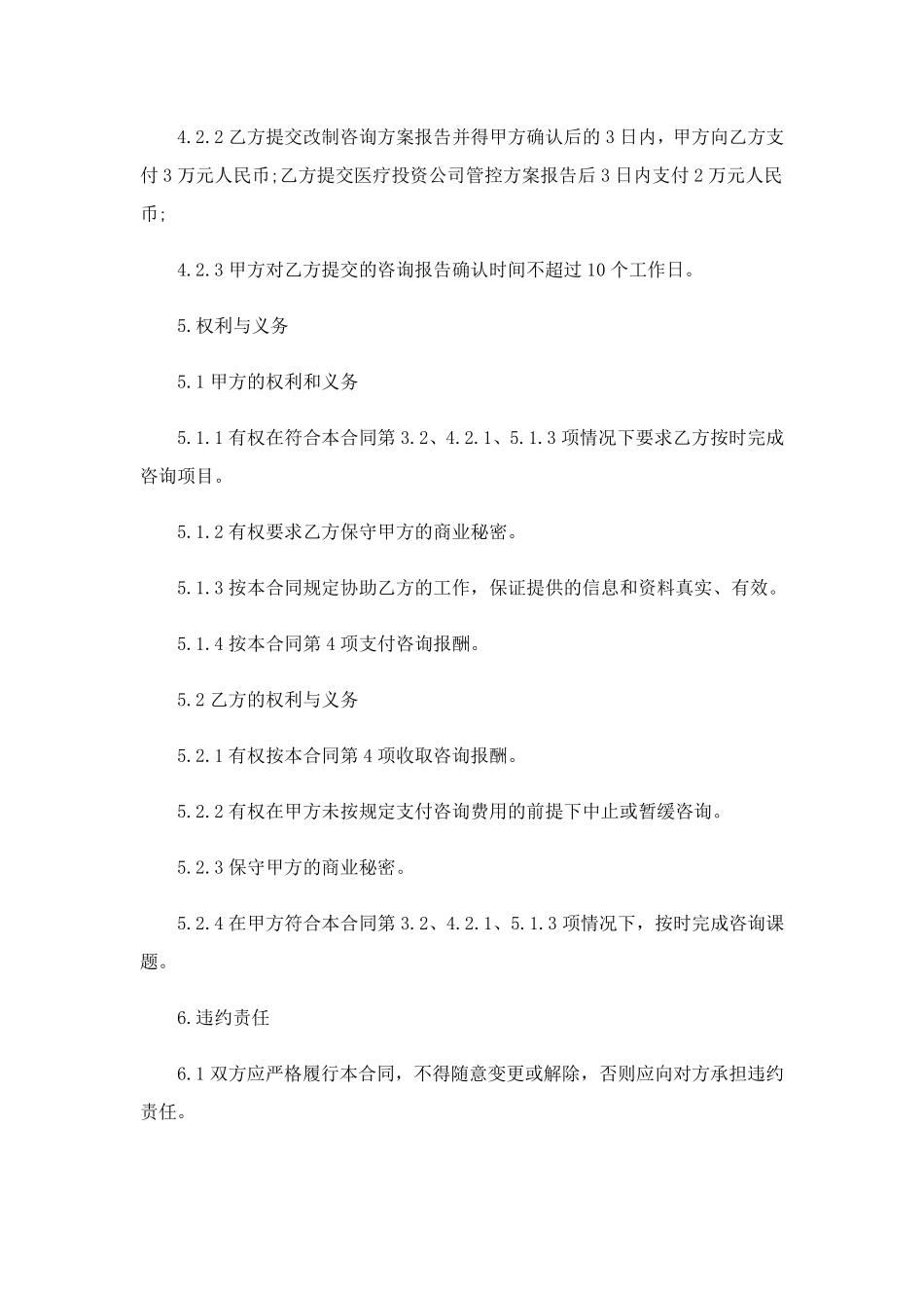 技术咨询服务合同范本[5篇]_第2页