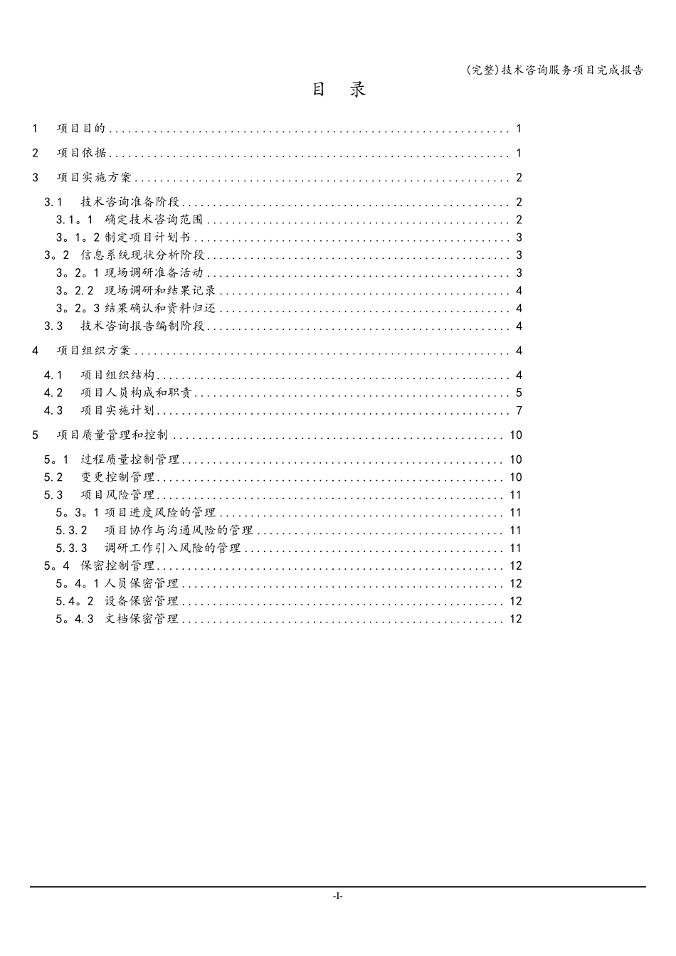 技术咨询服务项目完成报告_第3页
