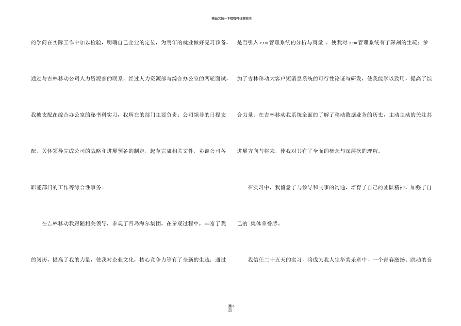 有关移动公司实习报告_第2页