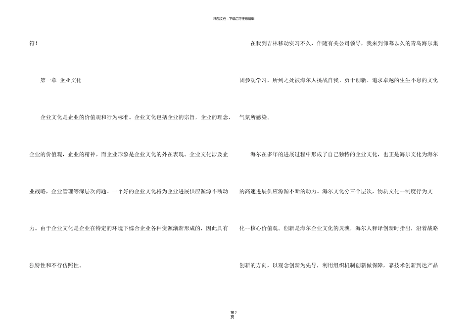 有关移动公司实习报告_第3页