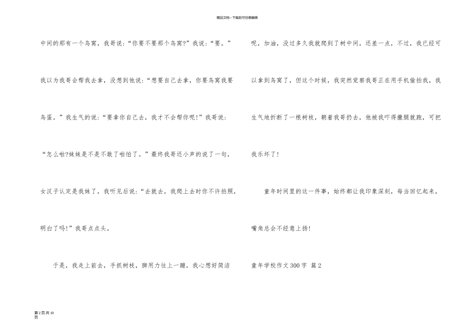 有关童年初中300字7篇_第2页