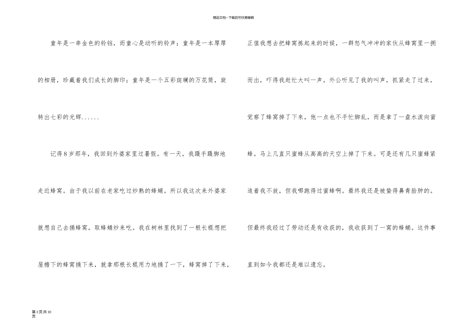 有关童年初中300字7篇_第3页