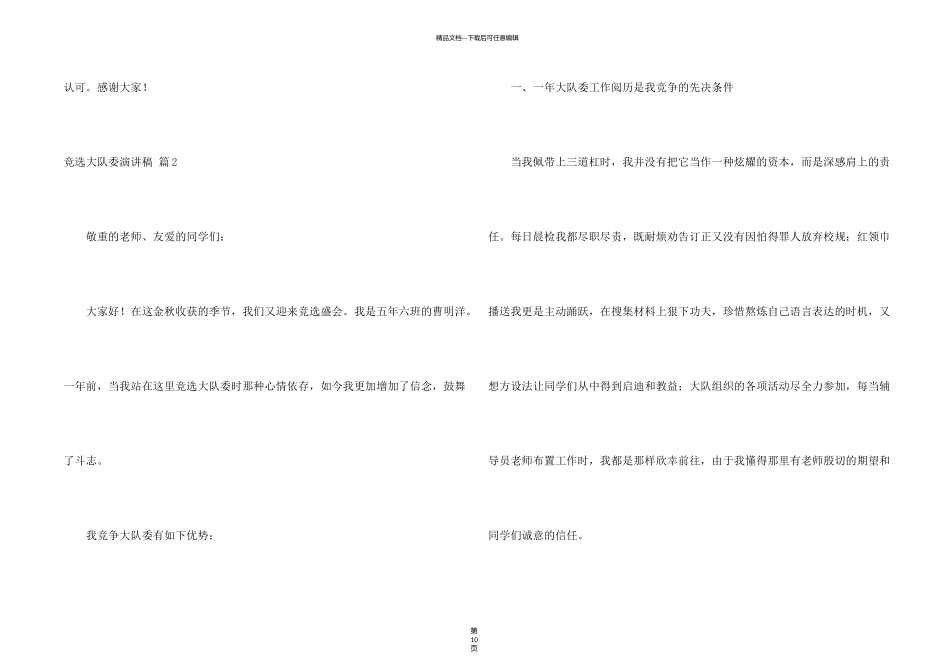 有关竞选大队委演讲稿合集十篇_第2页