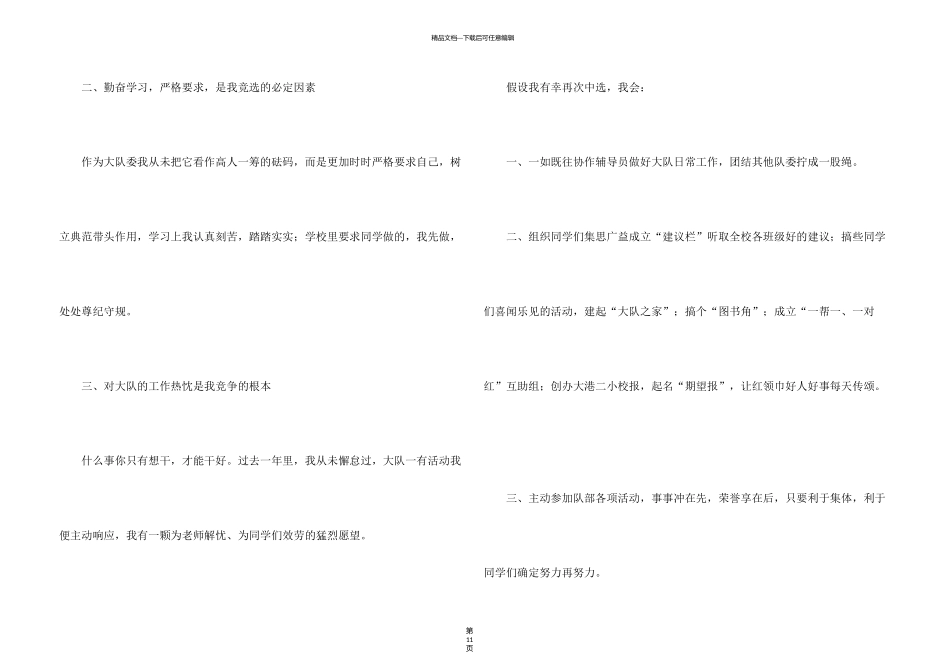 有关竞选大队委演讲稿合集十篇_第3页
