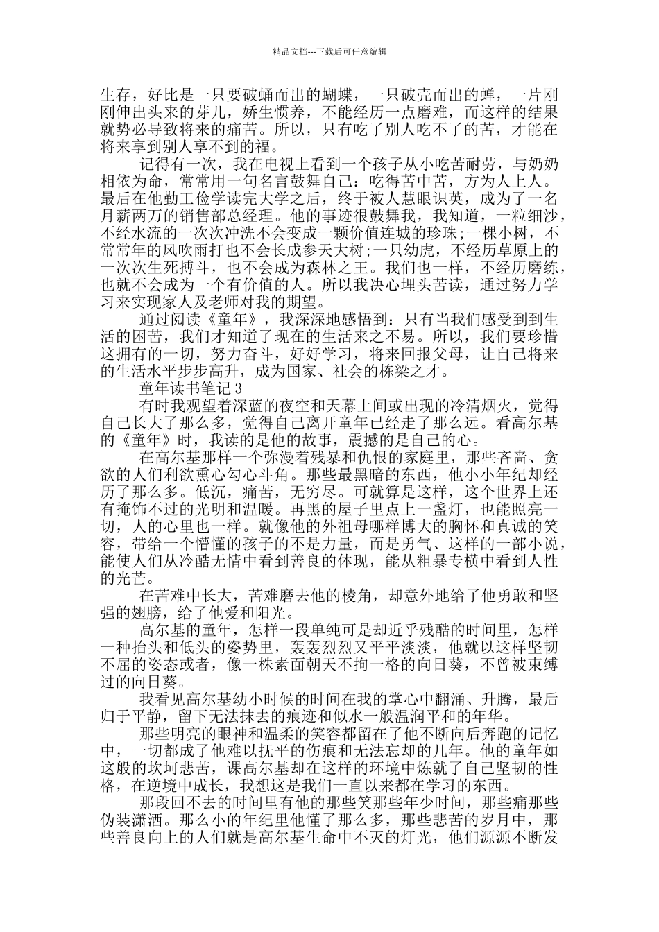 有关童年读书笔记最新_第2页
