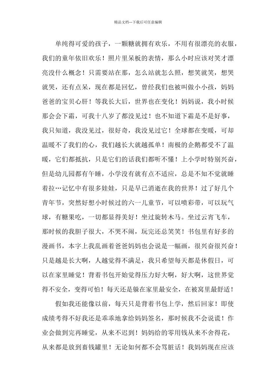 有关童年的话题作文精选范文_第3页