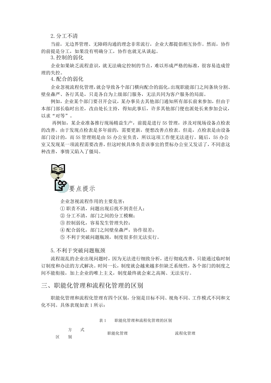 技术型管理者如何进行流程化管理_第2页