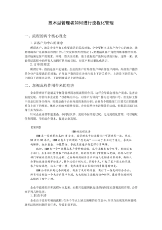 技术型管理者如何进行流程化管理