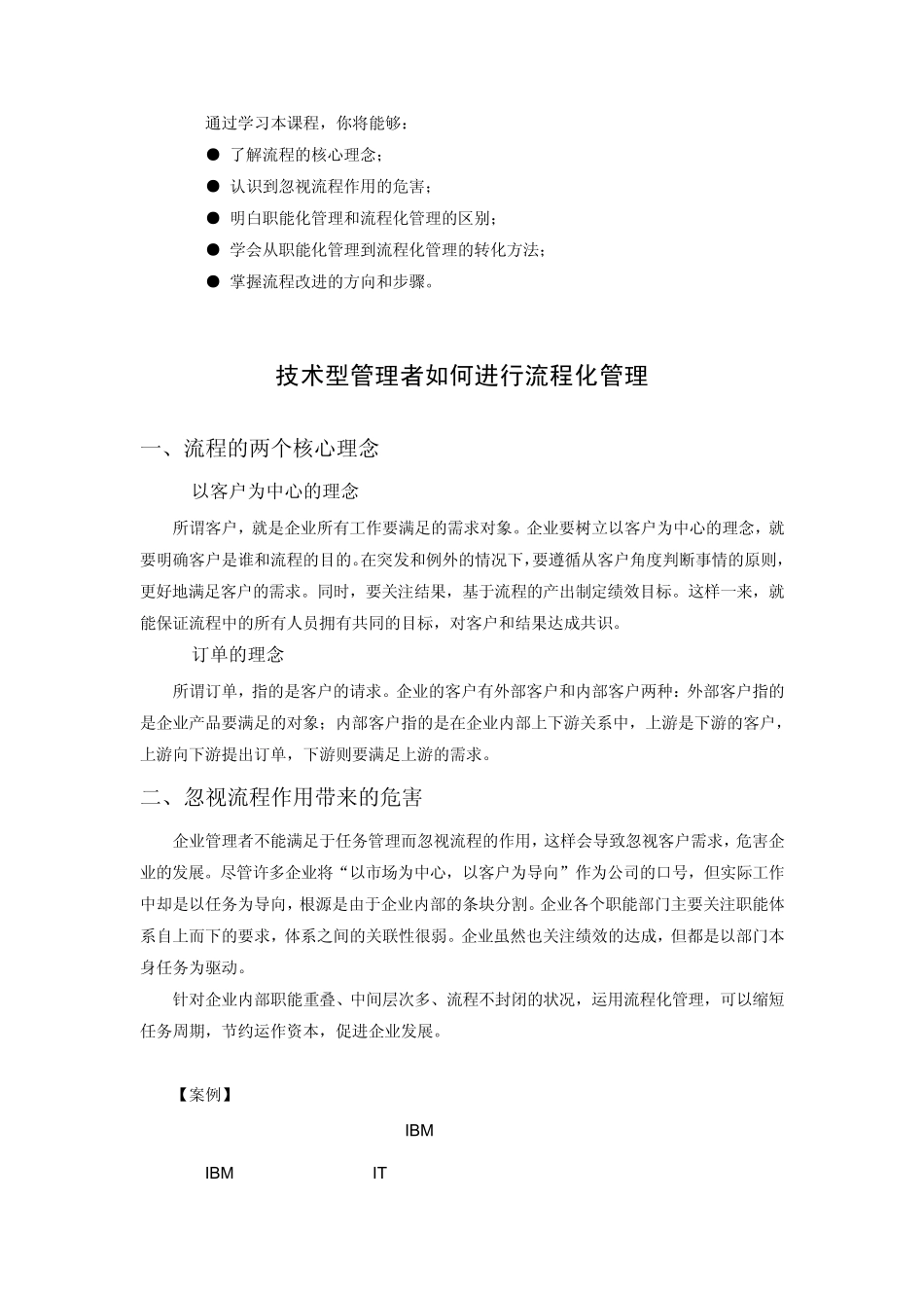 技术型管理者如何进行流程化管理文章试题及答案_第1页