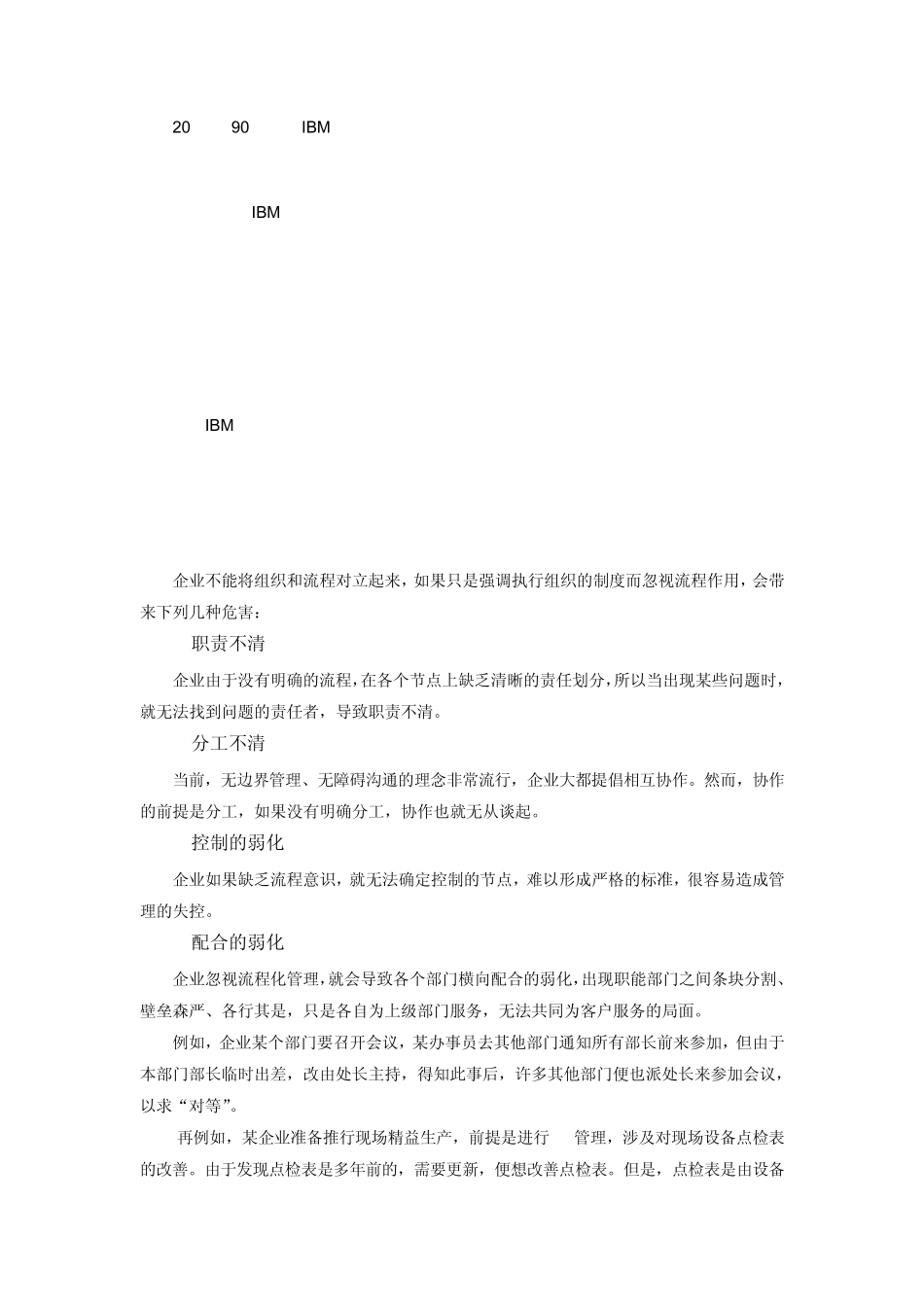 技术型管理者如何进行流程化管理文章试题及答案_第2页