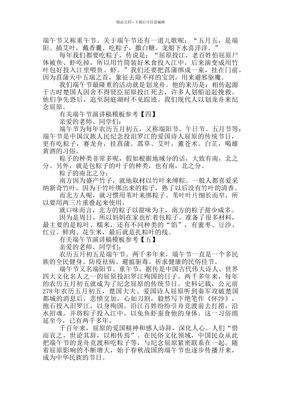 有关端午节演讲稿模板参考_第2页