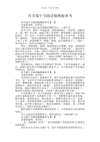有关端午节演讲稿模板参考