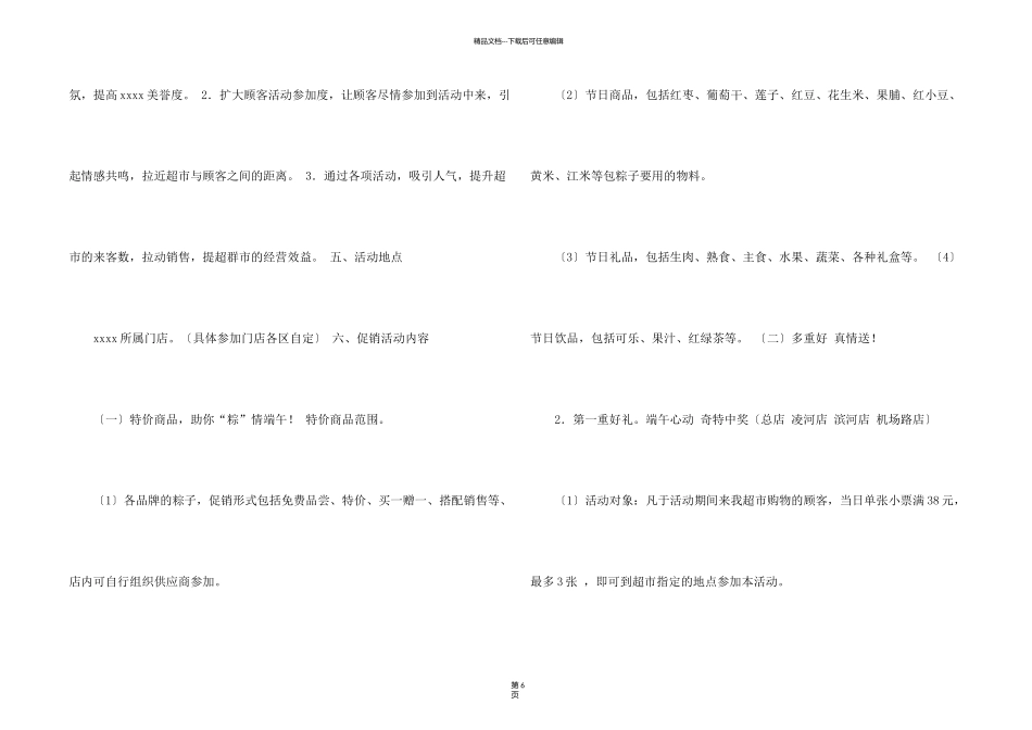 有关端午节活动方案3篇_第2页