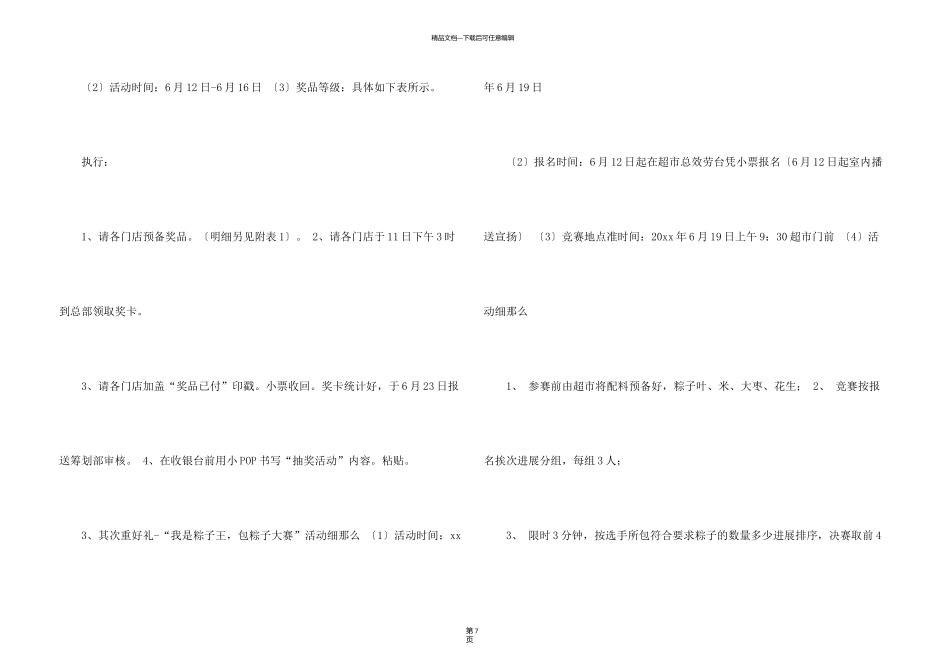 有关端午节活动方案3篇_第3页