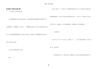 有关端午节活动方案3篇