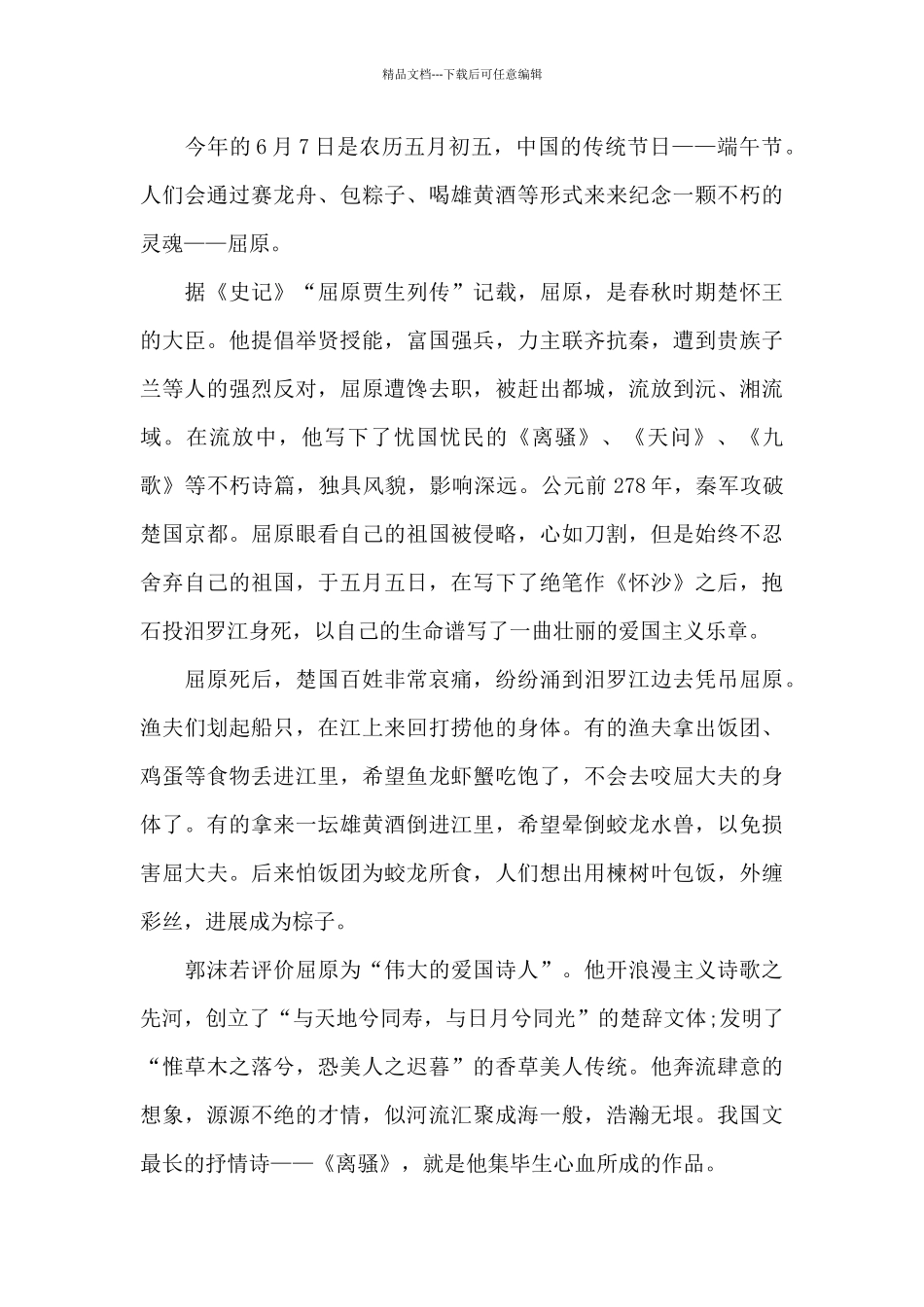 有关端午节的演讲稿范文5篇_第3页