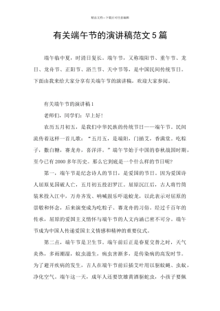 有关端午节的演讲稿范文5篇