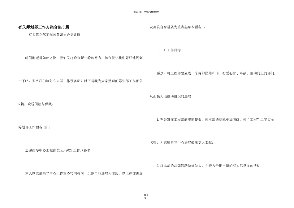 有关策划部工作计划合集5篇_第1页