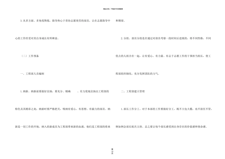 有关策划部工作计划合集5篇_第2页