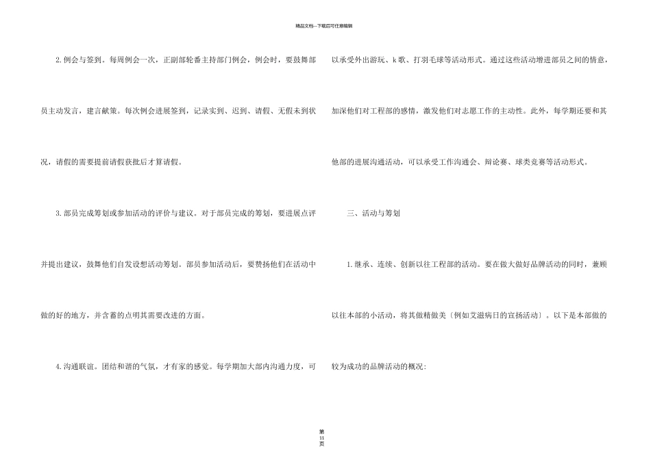 有关策划部工作计划合集5篇_第3页