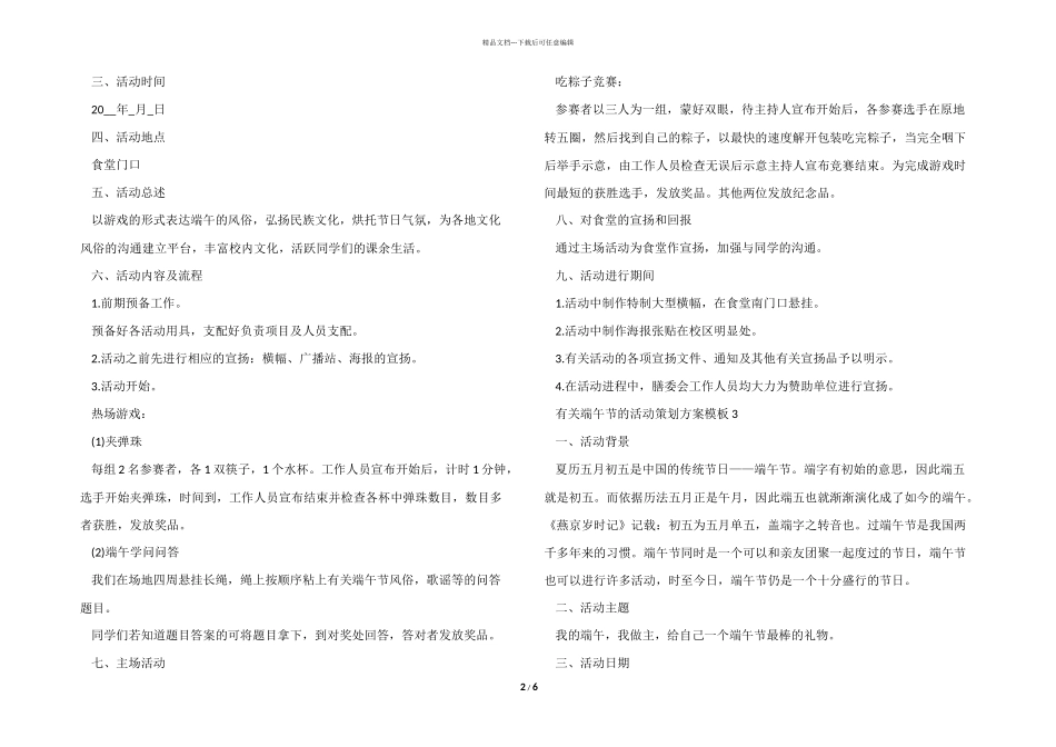 有关端午节的活动策划方案模板_第2页