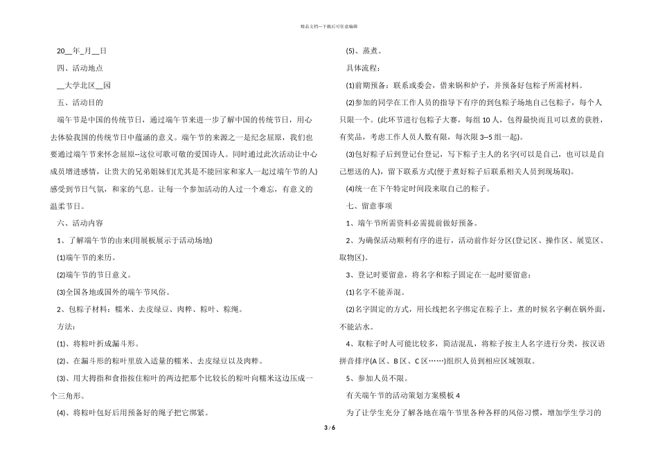 有关端午节的活动策划方案模板_第3页