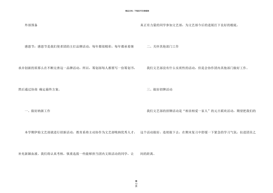 有关策划部的工作计划3篇_第2页