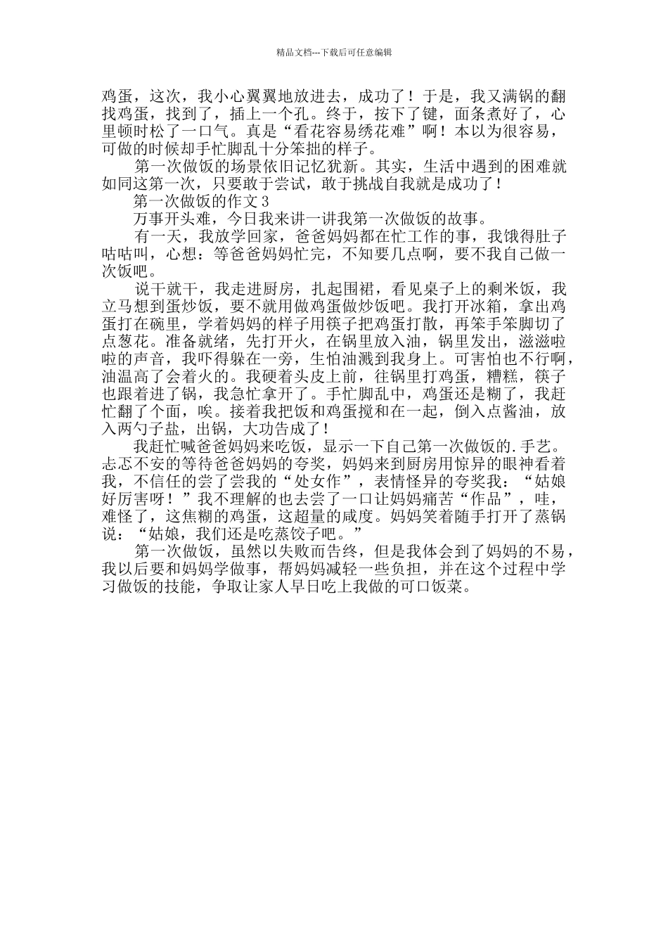 有关第一次做饭的作文400字_第2页