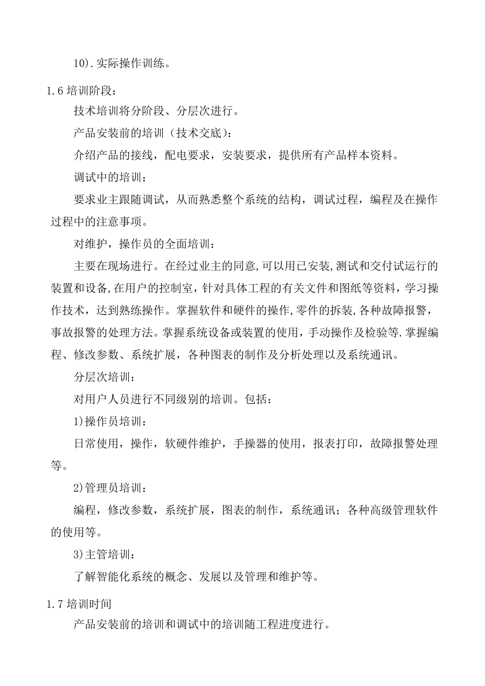 技术培训和服务承诺_第3页