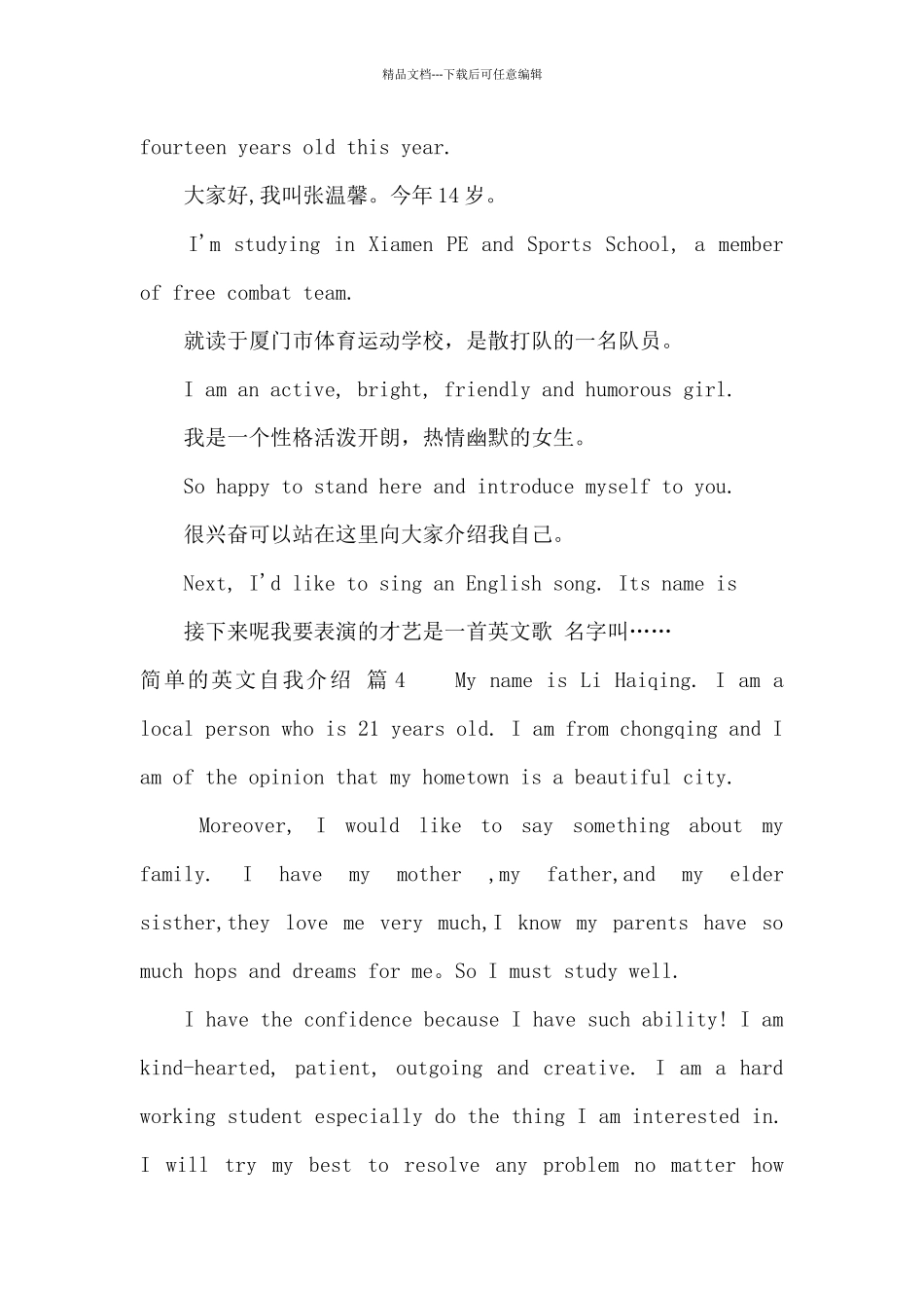 有关简单的英文自我介绍范文9篇_第2页