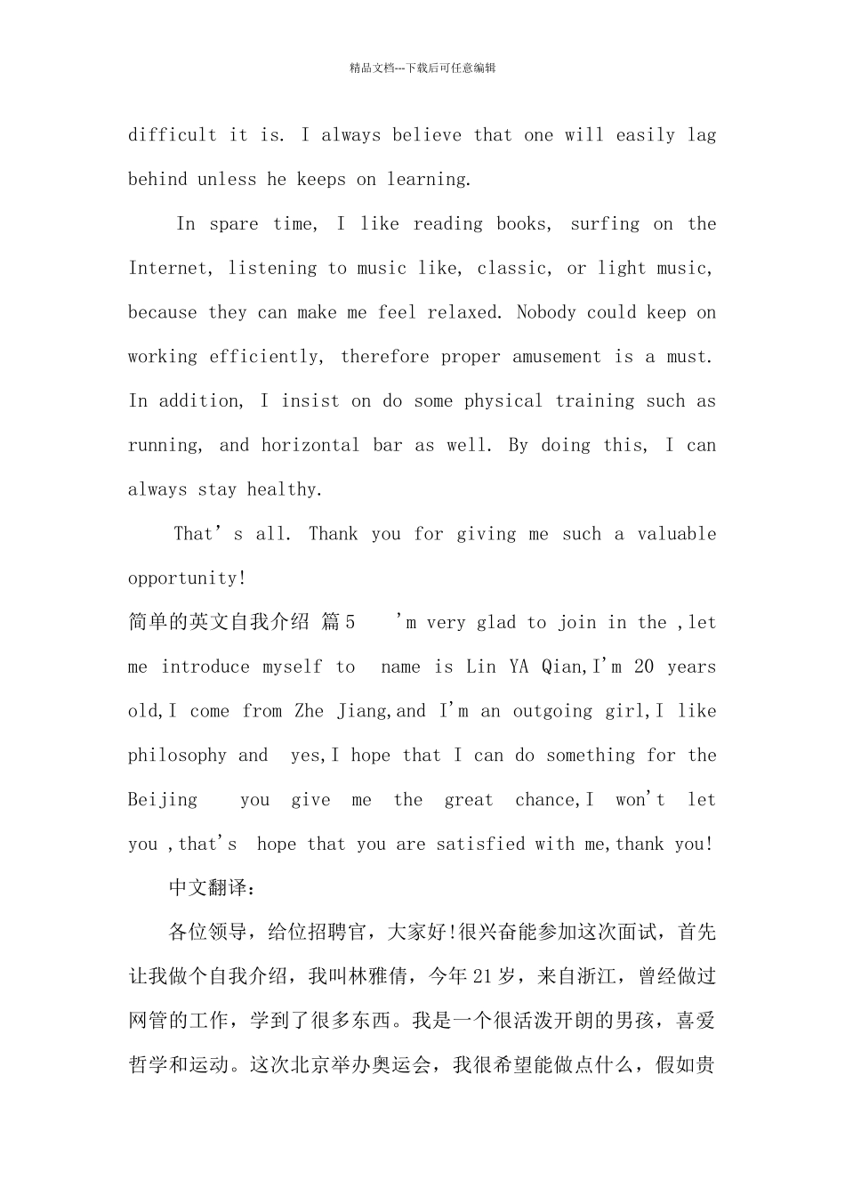 有关简单的英文自我介绍范文9篇_第3页